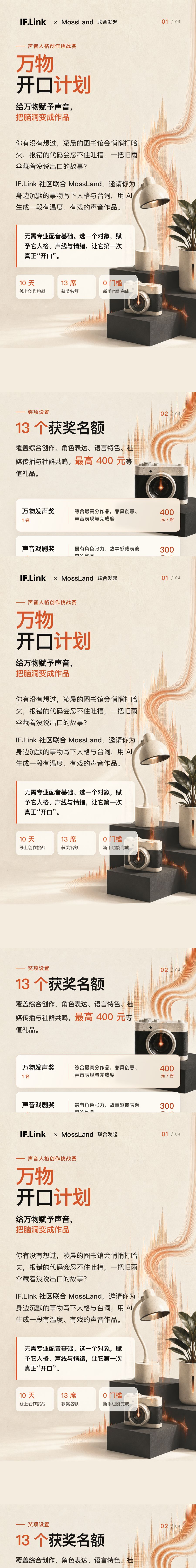 当沉默的万物拥有自己的声音|万物开口计划收官回顾